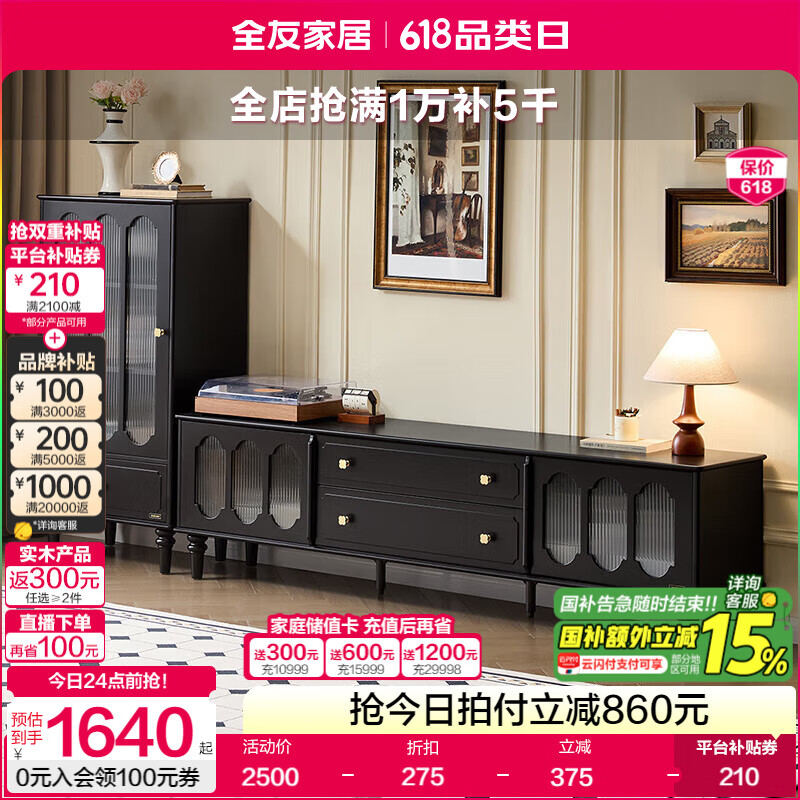 全友家居美式复古家具客厅电视柜玻璃高柜组合收纳储物置物柜沙发边几 玫瑰黑|电视柜+玻璃高柜