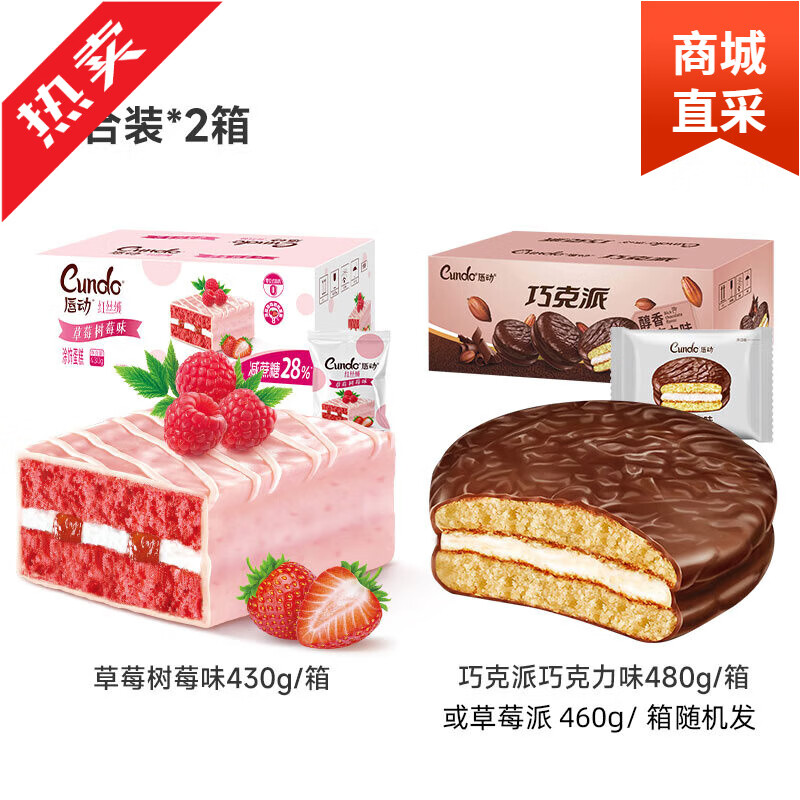 唇动经典蛋糕夹心草莓蛋糕巧克力派零食面包代餐饱腹聚餐下午茶 红丝绒蛋糕430g+巧克力派480g 810g