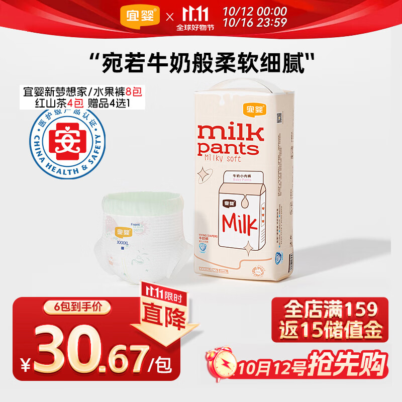 宜婴牛奶小内裤4XL30片轻薄宝宝拉拉裤尿不湿【品牌直供 安心品质】