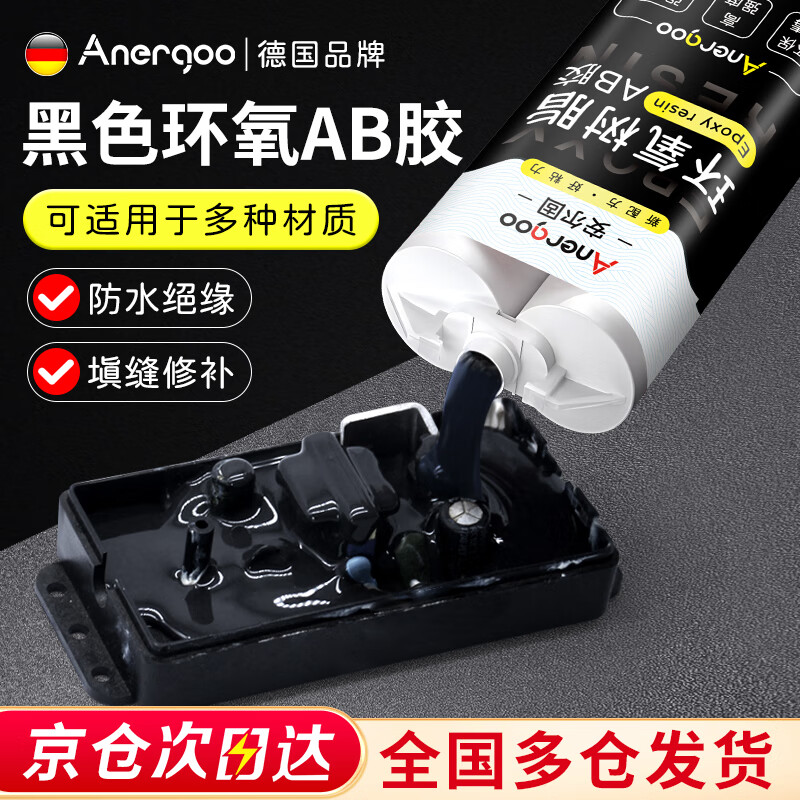 ANERGOO 安尔固ab胶京东自营强力胶水环氧树脂黑色填充罐胶钓鱼竿金属陶瓷塑料木材石材瓷砖万能胶防水耐高温