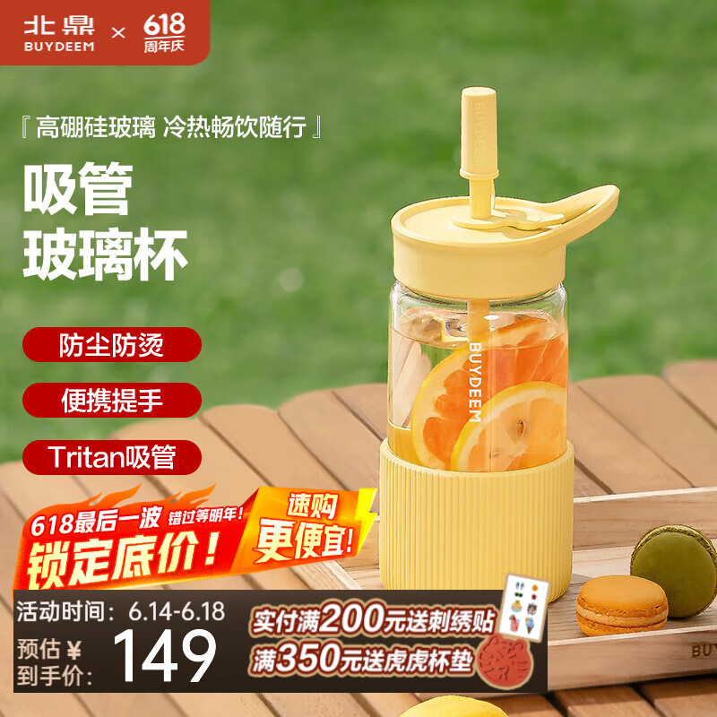 北鼎（Buydeem）吸管杯玻璃杯高颜值家用办公室茶杯便携大容量玻璃水杯节日礼物 小鹅黄 550ml