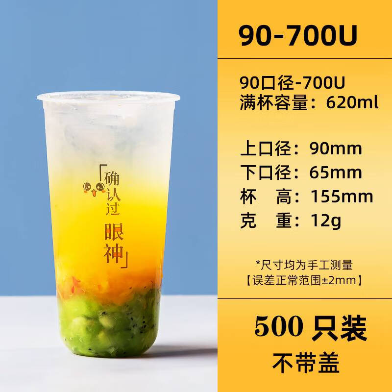 接運貓一次性u型奶茶杯90口徑網(wǎng)紅胖胖杯400ml圣代杯商用杯子帶蓋500ml 眼神U杯700ml-12克 500只