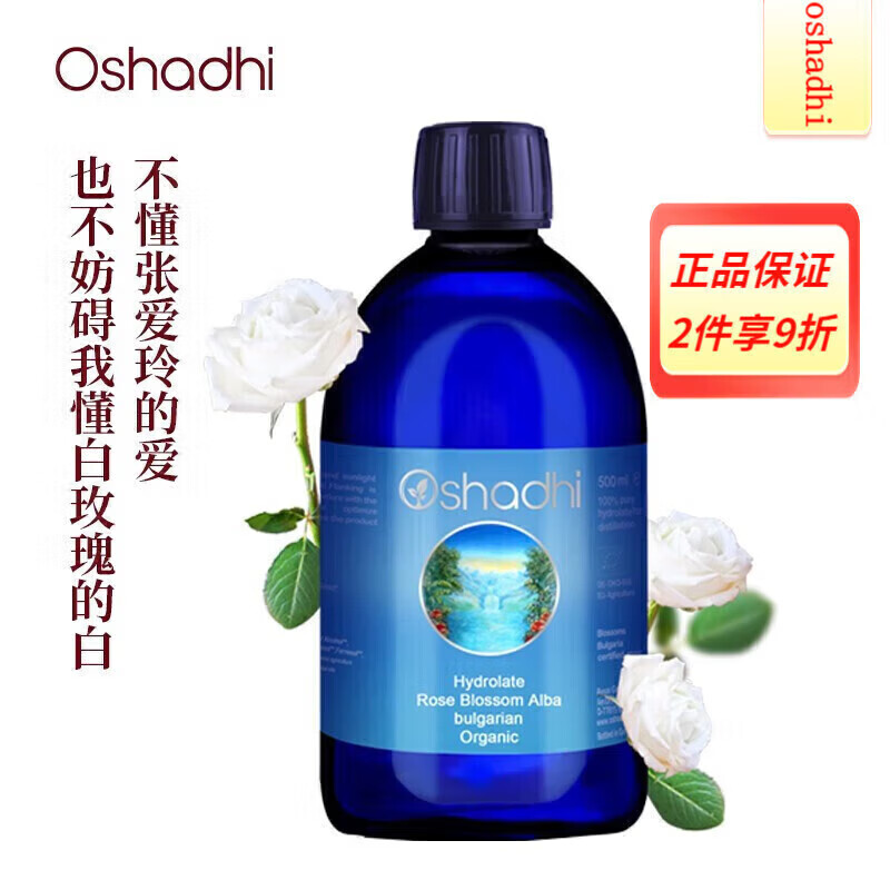 Oshadhi德國O家保加利亞玫瑰花薰衣草橙花茶樹(shù)洋甘菊純露水爽膚水 補水保濕白玫瑰純露500ml