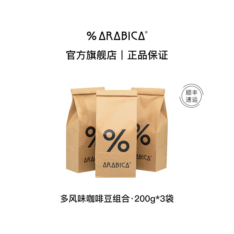 %Arabica阿拉比卡综合咖啡豆黑巧拼配现货手磨600g 综合豆600g 600g全国%Arabica门店可磨豆拍即