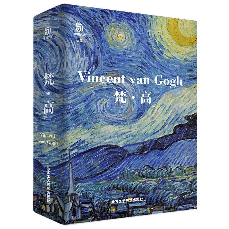 凡 高:追梦赤子心 9787514017