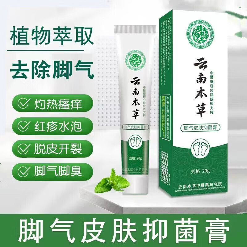云南白药脚气止痒杀中草菌喷雾膏去脚气脚臭云南白药本草止痒脱皮