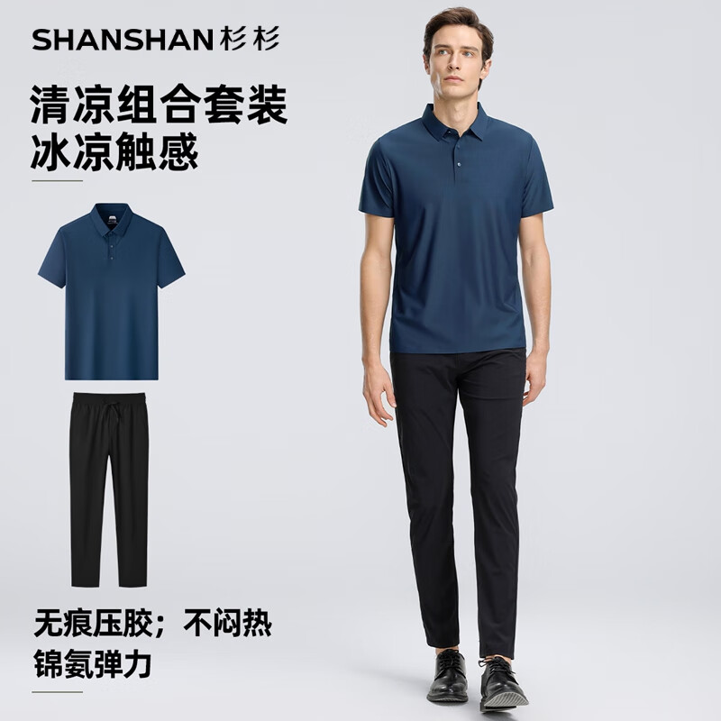 杉杉冰感POLO衫长裤/套 144元，杉杉冰丝凉感10A抗菌POLO衫 99元 - 线报酷
