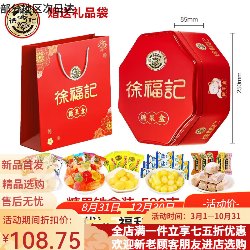 徐福记结订婚提亲喜庆糖果礼盒满月公司答谢送伴手回礼物含糖 徐福记糖果铁盒礼盒580g顺丰