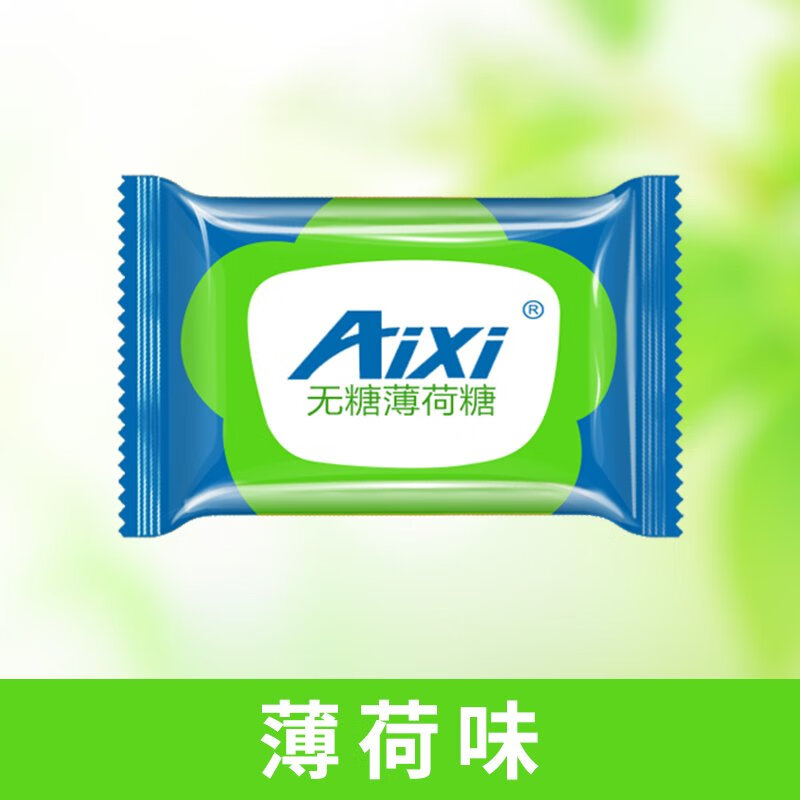 Aixi無(wú)糖薄荷糖清涼糖圈圈糖老式薄荷味壓片糖果可定制logo廣告糖 薄荷味 500g散裝