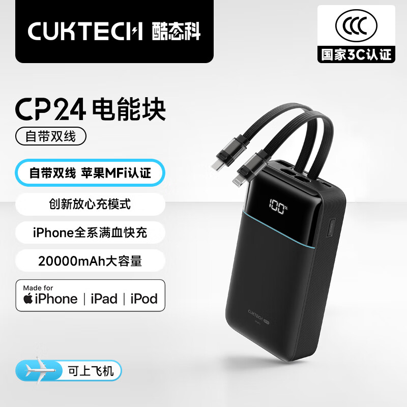 CUKTECH酷态科【3C认证】CP24充电宝20000毫安40W快充自带双线苹果MFI认证移动电源适用安卓苹果可上飞机 【苹果MFI认证】双线C+L快充40W丨砚黑