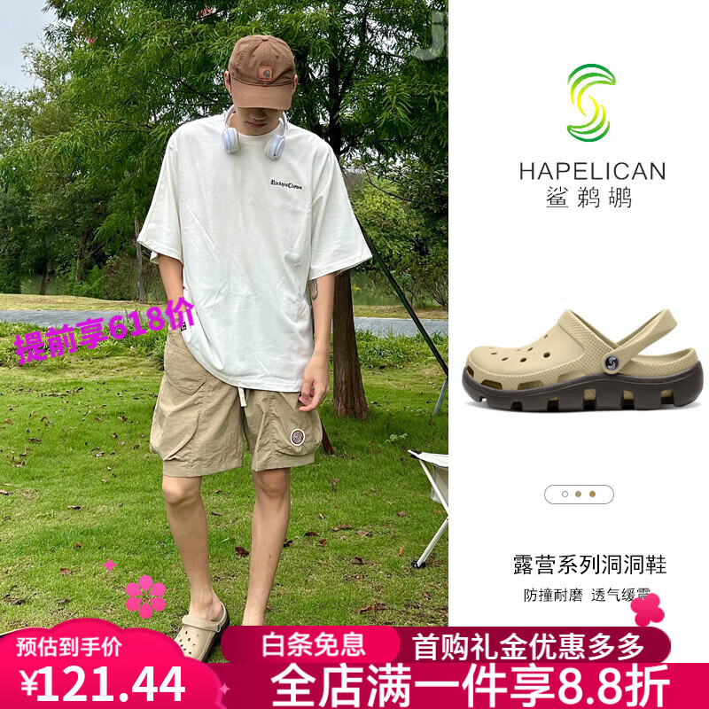 鲨鹈鹕（HAPELICAN）厚底洞洞鞋HAPELICN/鲨鹈鹕洞洞鞋男款夏季拖鞋eva运动凉鞋情侣外 卡其_咖啡 35