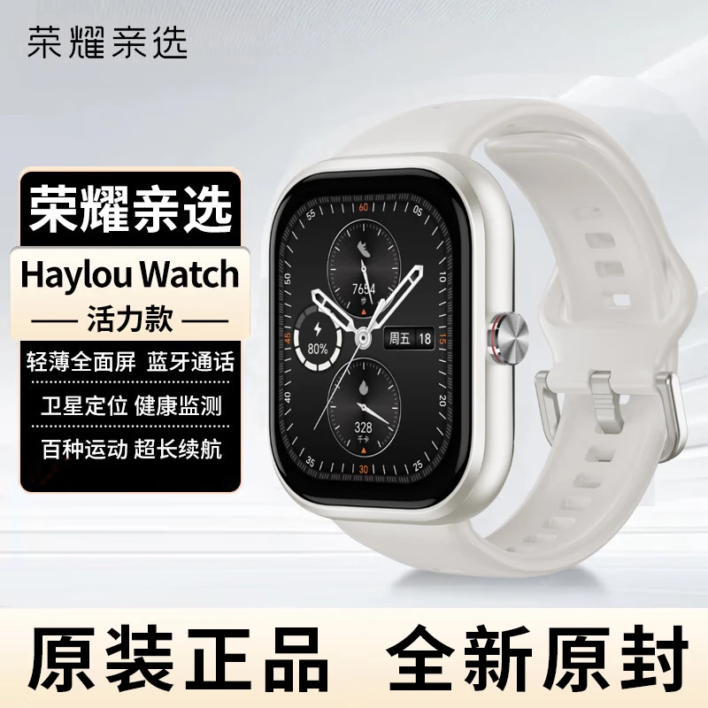 荣耀亲选智能手表活力版蓝牙通话户外跑步卫星精准定位心率血氧压力健康监测运动防水男女时尚腕表 Haylou Watch活力版【星光白】+贴膜*2