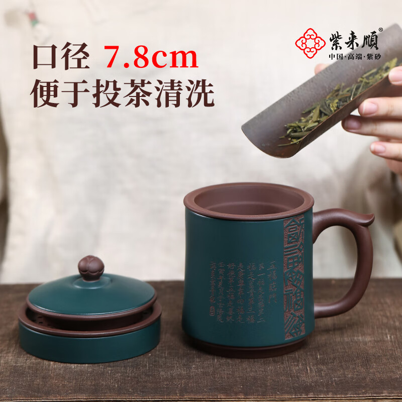 紫来顺宜兴紫泥粉浆五福临门五件套紫砂杯带内胆茶水分离杯办公泡茶杯 五福临门五件套