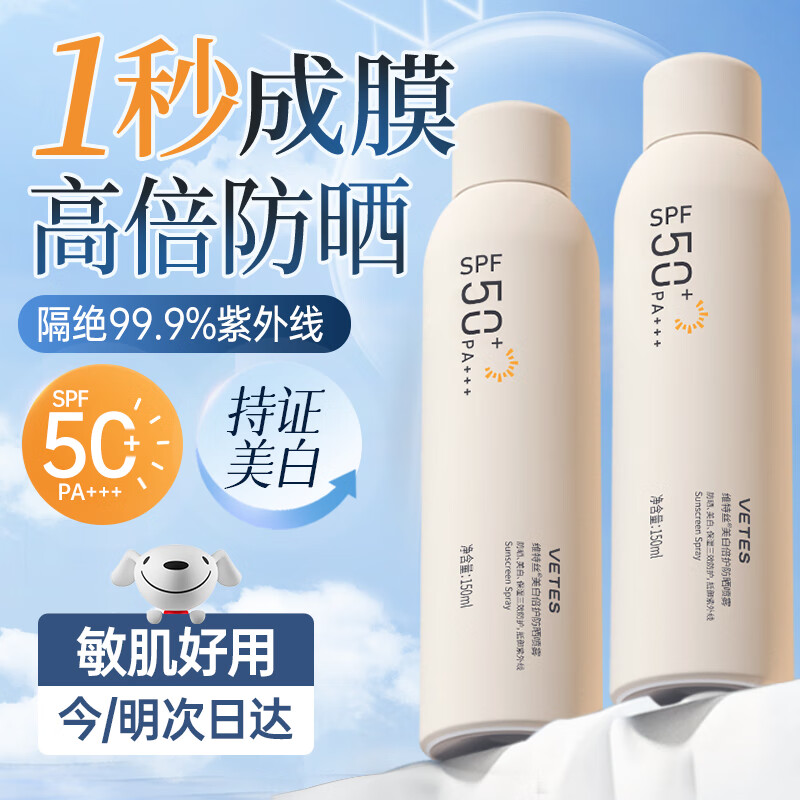 维特丝防晒喷雾霜男女士高倍防晒美白提亮防晒三合一防水防汗可喷脸身体 【95%用户选】2瓶美白防晒喷雾