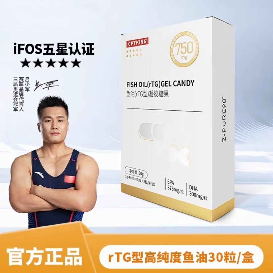 赛霸鱼油RTG型IFOS认证90%高纯EPA+DHA欧米伽3软胶囊 健身人用 4盒巩固装（共120粒）4个月量