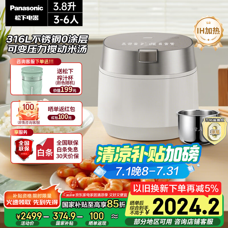 松下（Panasonic）【国家补贴】饭光光PRO电饭煲0涂层家用3-6人无涂层不锈钢内胆IH煮饭锅3.8升可变压力HXS151