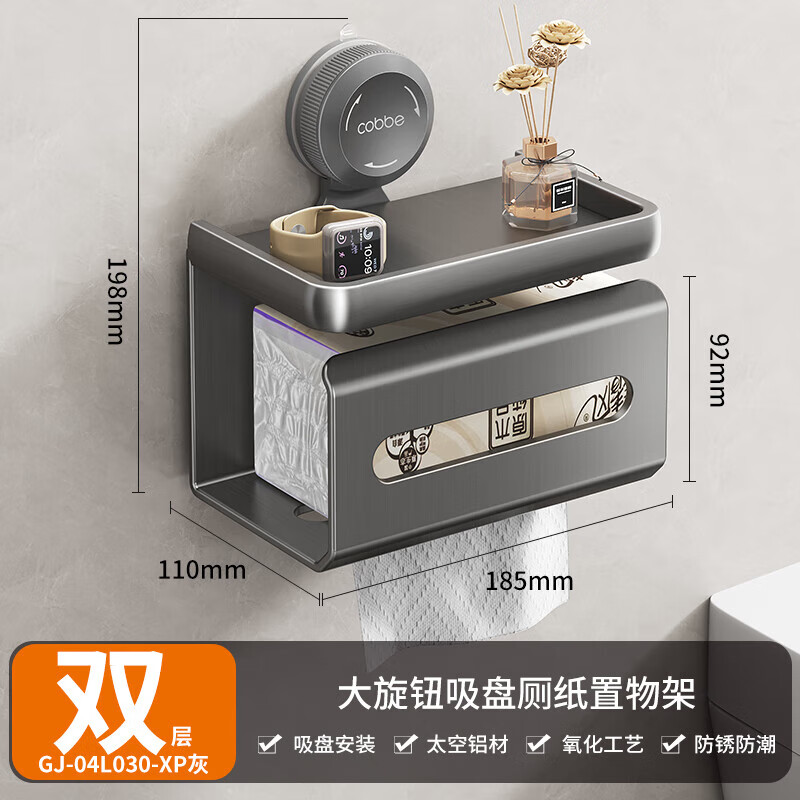 卡贝（cobbe）卫生间吸盘厕纸盒免打孔洗手间纸巾架厕所卷纸筒架壁挂置物架 A1-枪灰吸盘置物厕纸架