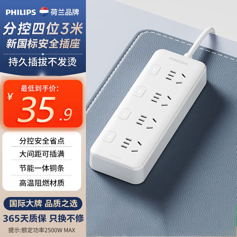 飞利浦（PHILIPS）新国标安全插座 4位分控独立开关3米 大孔位间距 插排/插线板/排插/接线板/拖线板3140WB