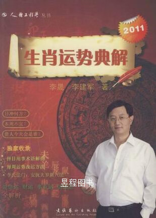 生肖运势李建军微博(玄学大师李建军的微博)