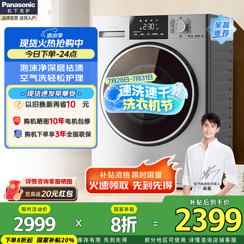 松下（Panasonic）洗烘一体机10公斤滚筒全自动洗衣机超薄空气洗泡沫净高温除菌除螨 BLDC变频66L大内筒 国家补贴 XQG100-ND1MT