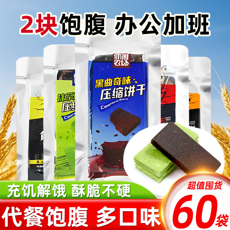 休闲农场压缩饼干黑曲奇巧克力味军粮代餐高能量正宗抗饿应急储备干粮零食 新品【黑曲奇+抹茶】42g*20袋 京东折扣/优惠券