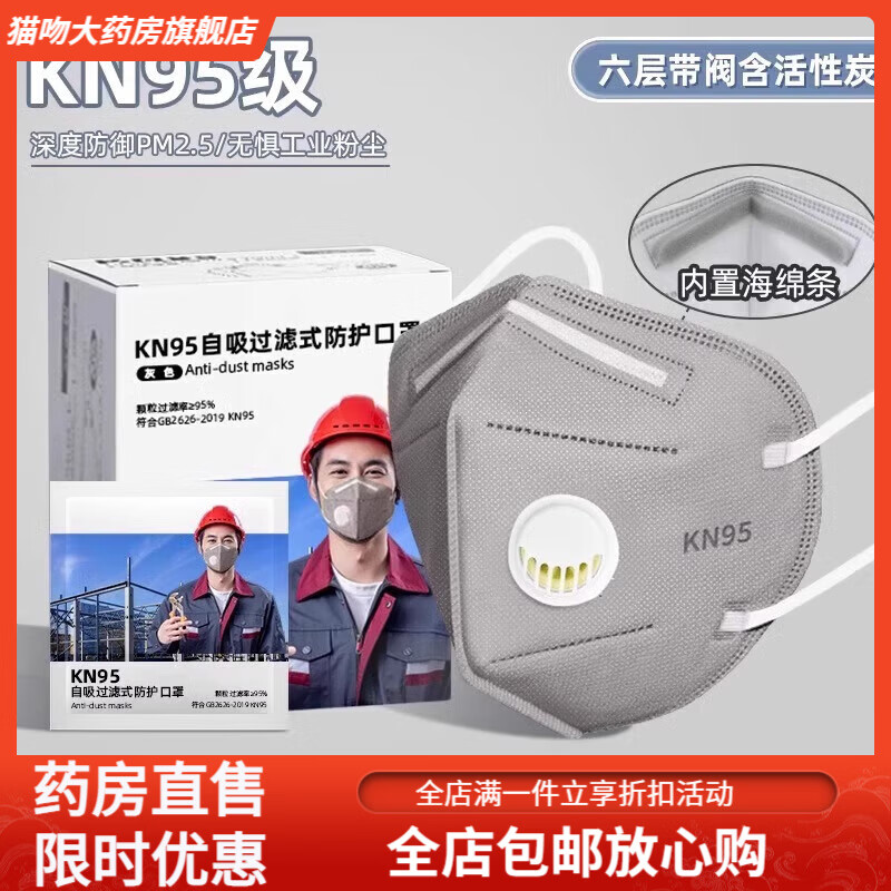 愛康尼（AIKANGNI）kn95工業(yè)防塵口罩防粉塵肺帶呼吸閥用1甲醛活性炭防護n95 6層耳掛100只【灰色活性炭+帶閥】獨立包裝