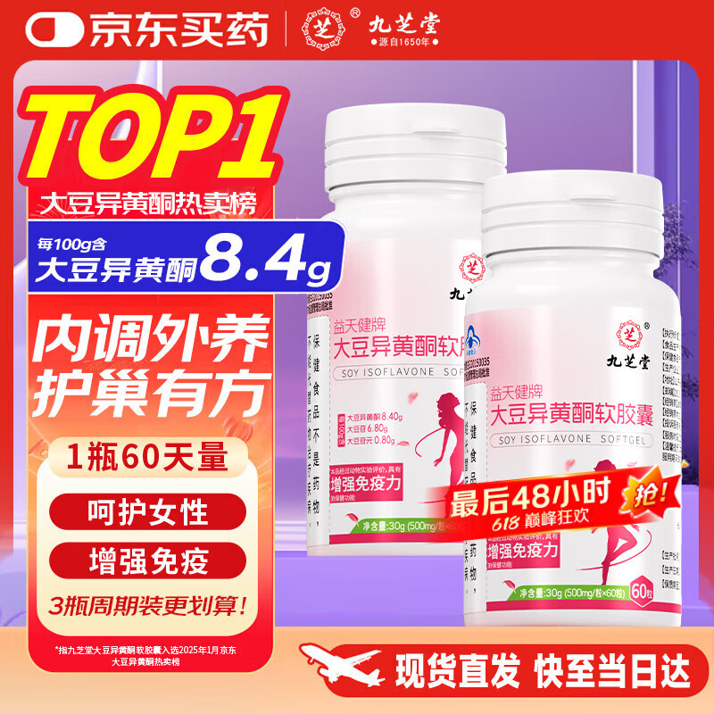 九芝堂大豆异黄酮黄体酮女人补充雌激素卵巢保养更年期调理月经早衰60粒