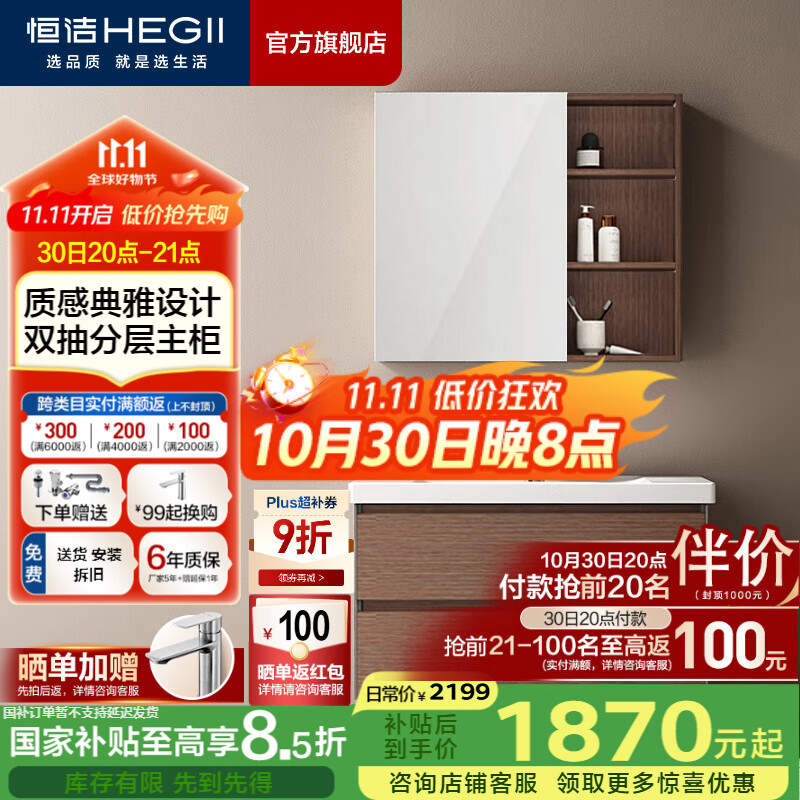 恒洁（HEGII）浴室柜 陶瓷一体盆 新中式大容量分区储物卫生间美妆洗手盆柜组合 【普通】BC6223胡桃色90cm