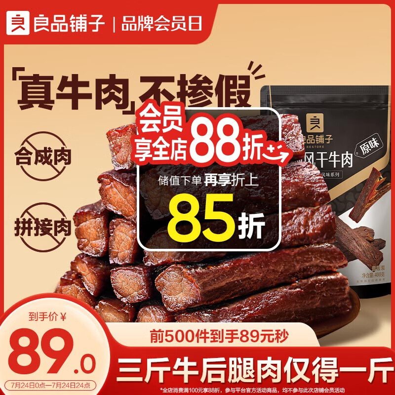 良品铺子 手撕风干牛肉七成干400g(原味)牛肉干内蒙风味休闲零食量贩装