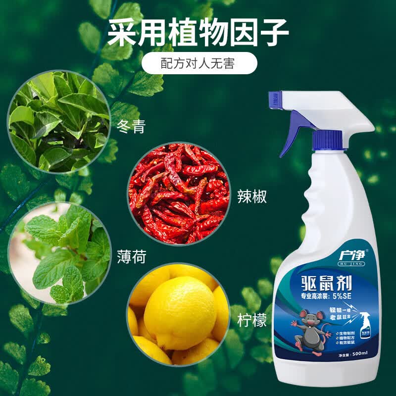 户净驱鼠喷雾家用强效灭鼠剂老鼠克星车用汽车发动机舱专用灭鼠驱鼠器 100㎡ 3瓶【买2送1】强力驱鼠