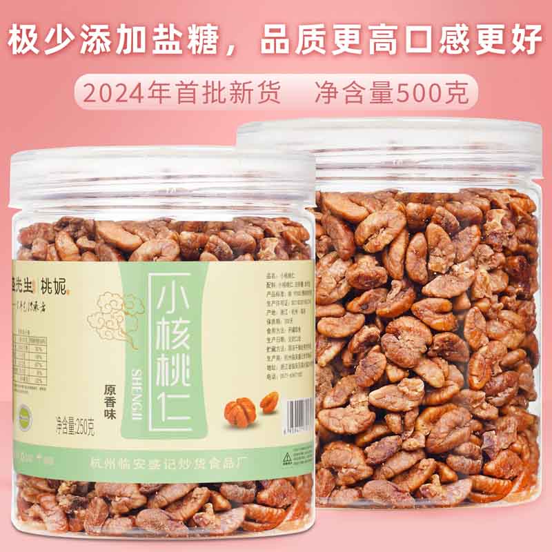 奧睿辰24年現(xiàn)炒采摘新貨臨安小核桃仁凈重500克小山核桃肉2罐裝小胡桃肉 原味凈重500克分二罐(保證新貨