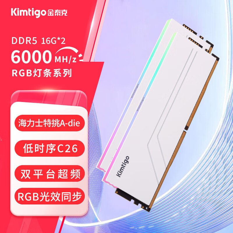 金泰克kimtigo【12期免息】32GB(16GBX2) DDR5 6000 C28 C26台式机内存条满血海力士A-die颗粒 RGB灯条 战虎系列 破晓【16G*2丨6000丨C26丨RGB灯条