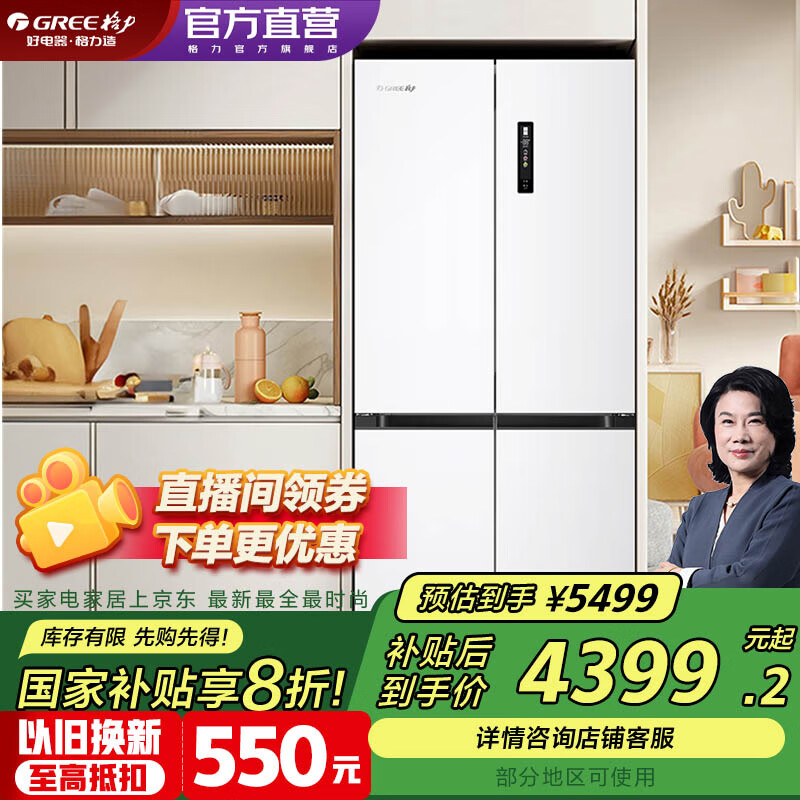 格力长安的荔枝联名十字对开门冰箱505L超薄机身无缝平嵌两侧平嵌一级能效国家补贴BCD-505WGNAL3SPBCA