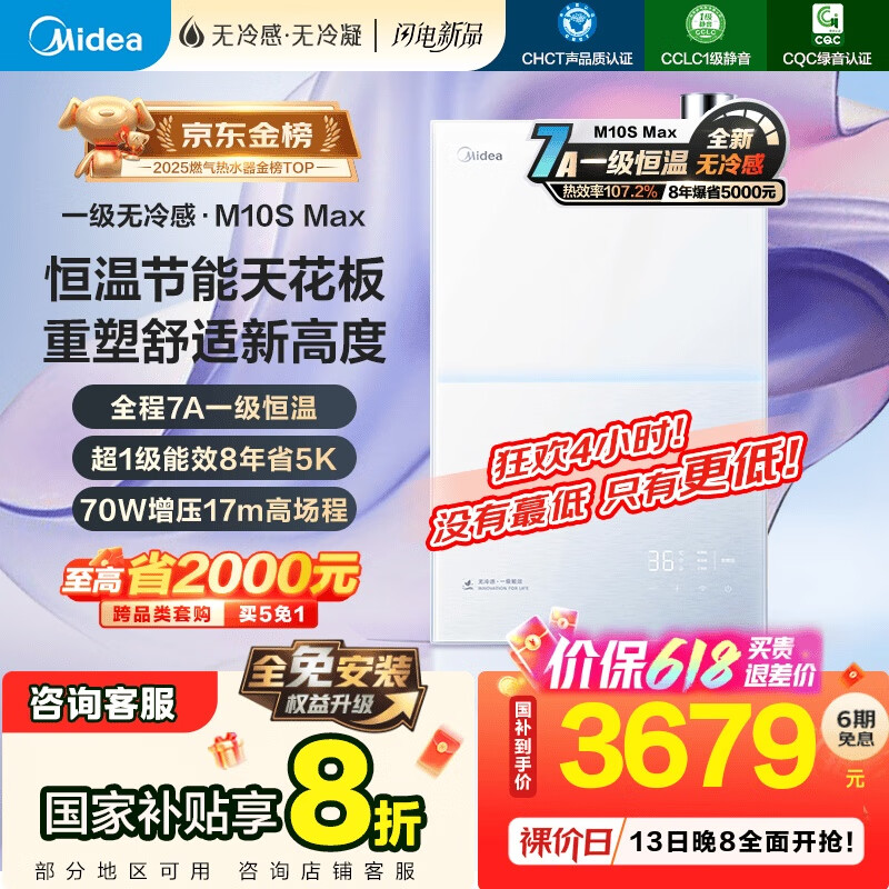ģMideaM10S16LȼˮȻ˯1ЧܺѹҲ20%JSLQ27-M10S Max3058.91Ԫ