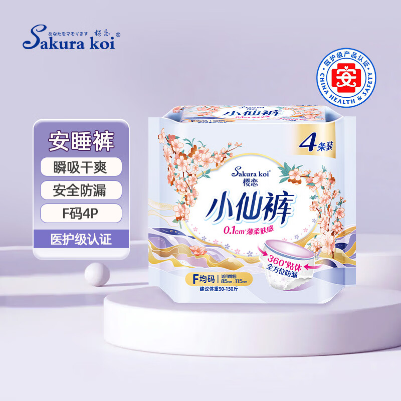 樱恋（sakura koi）安睡裤4-7片 裤型卫生巾小仙裤女性卫生夜安裤贴体防漏量大医护级 F码-均码 4条 90-150斤 医护级小仙裤