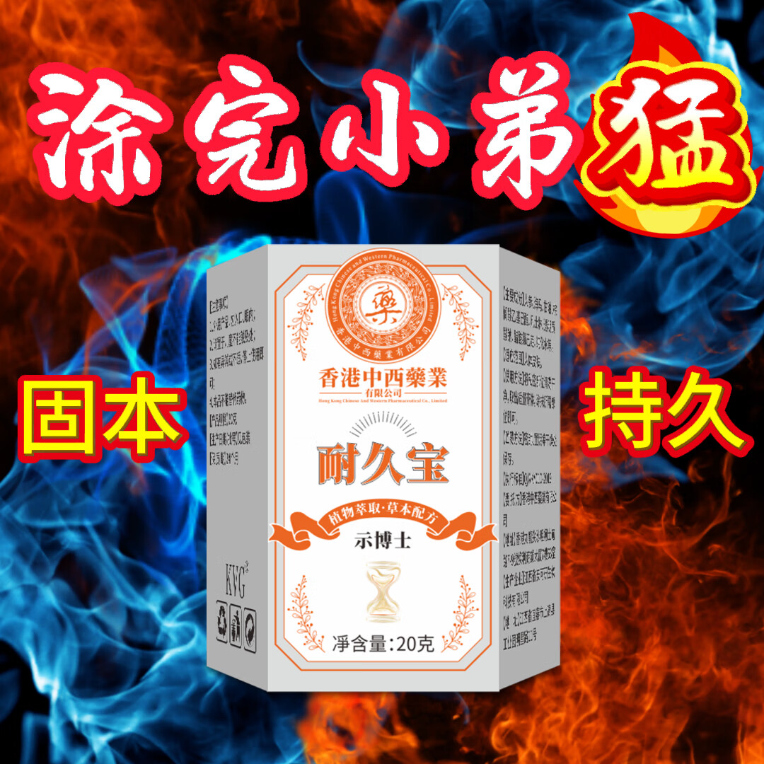 示博士耐久宝降敏膏敏感度降低耐久纯天然植物萃取延时持久身体膏 买三送二【五盒】固本持久/火力全开.