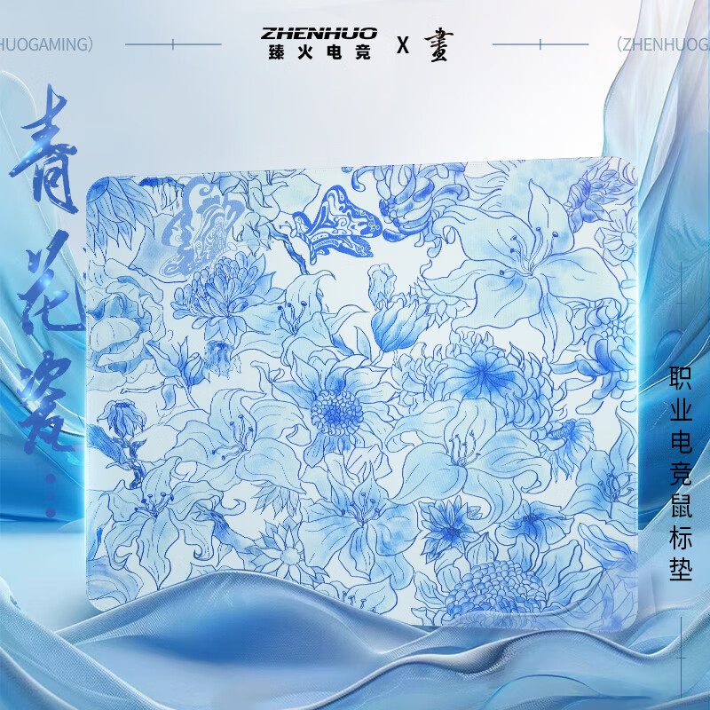 臻火电竞 画 青花瓷鼠标垫 国潮风fps竞技专用游戏垫无畏契约CSGO三角洲