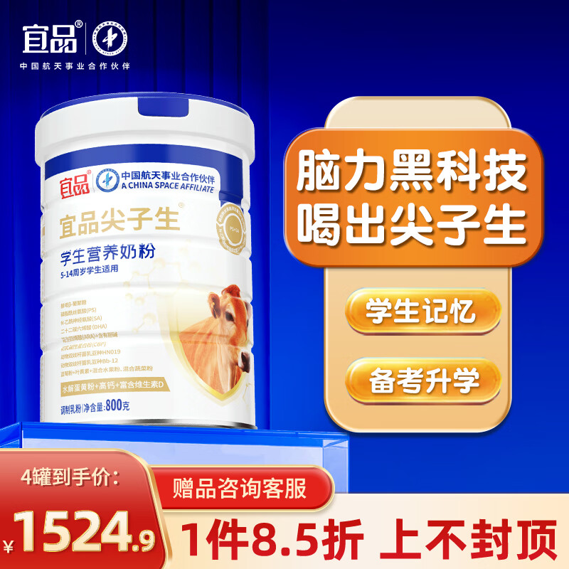 宜品尖子生学生儿童青少年奶粉高中生DHA可配补脑益智成长高钙奶粉 脑力加油站4罐周期装【小/初/高升学必备】