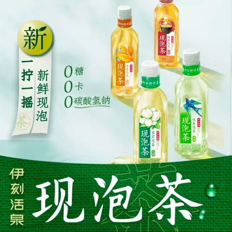 伊利现泡茶伊刻活泉455ml*5瓶多口味无糖茶饮料醇香清香乌龙茶 现泡茶4口味混装455ml*5瓶
