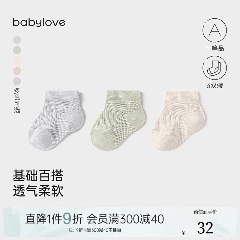 babylove婴幼儿短袜夏季薄款新生儿袜子男女宝宝弹力网眼透气短筒袜3双 蓝灰+绿色+杏色 3双 6-12月 10.5cm