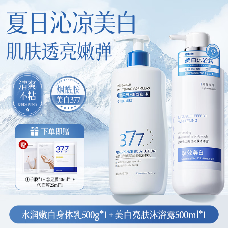 維特絲北大研發(fā)x美白身體乳補水保濕滋潤香體去雞皮清爽不粘膩 500g解決夏日露膚難題[美白/水潤 [養(yǎng)成夏日冷白皮]美白煥膚身體