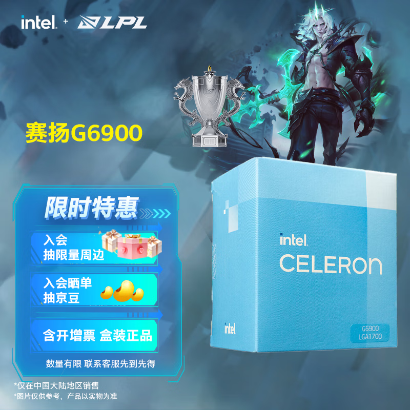 英特尔（Intel）酷睿 10代奔腾赛扬系列CPU 台式机处理器 盒装CPU 赛扬G6900 盒装【2核2线程】