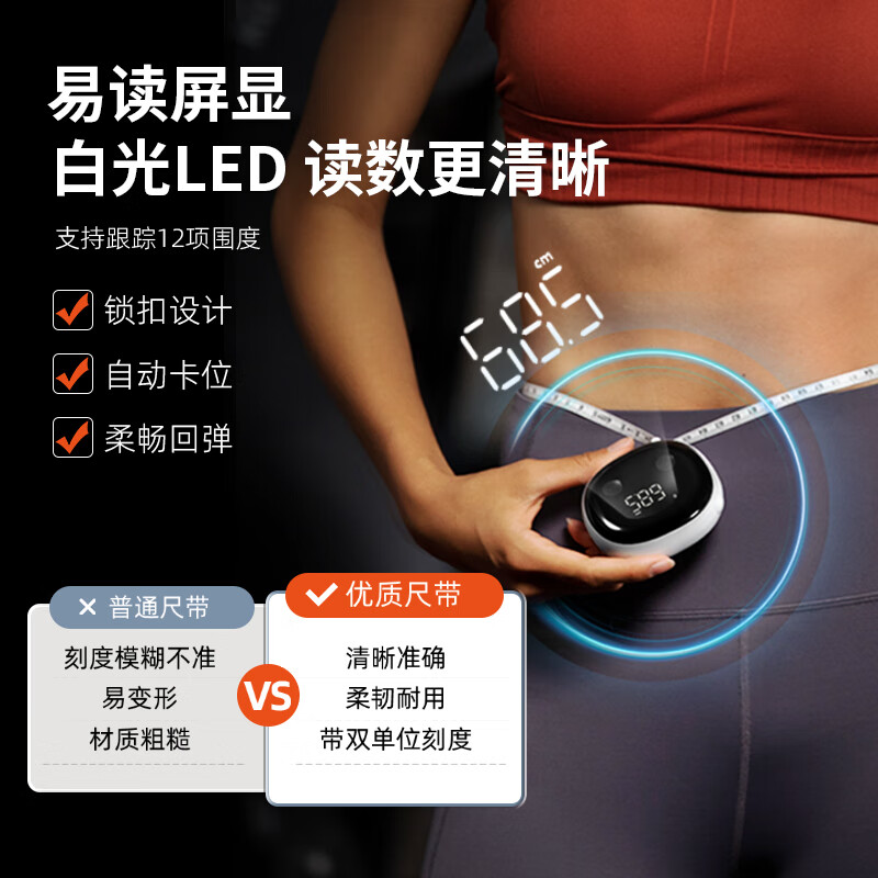沃莱(ICOMON)智能蓝牙围度尺测量尺皮卷尺女生测三围专用尺子 腰围胸围臀围头围软尺身高测量蓝牙自动收缩卡扣 智能蓝牙围度尺