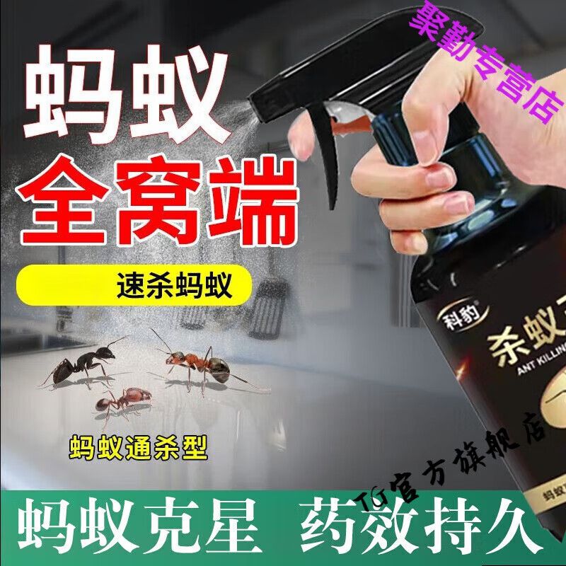 【官方旗艦】科豹店戶凈 博景潤(rùn)青狐白瓶 螞蟻白蟻紅蟻藥一窩端 古嘉堂 一瓶裝瓶