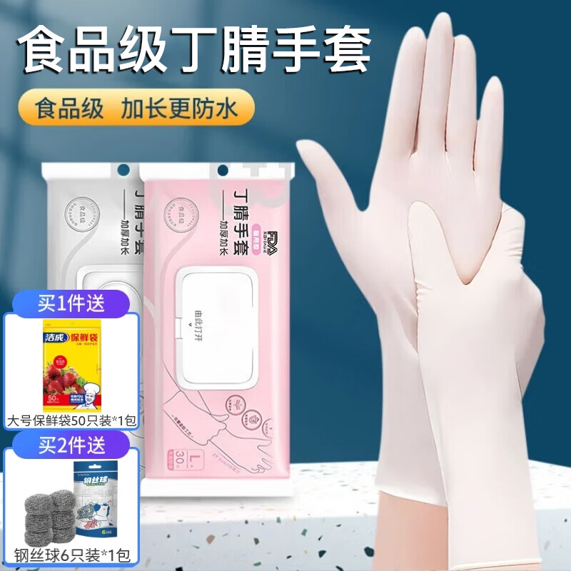 苏力达丁晴手套一次性手套食品级厨房洗碗家务丁腈手套防滑耐磨干活防水 白色食品级秉秀丁腈手套 30只装 M【适用掌宽8-9cm】