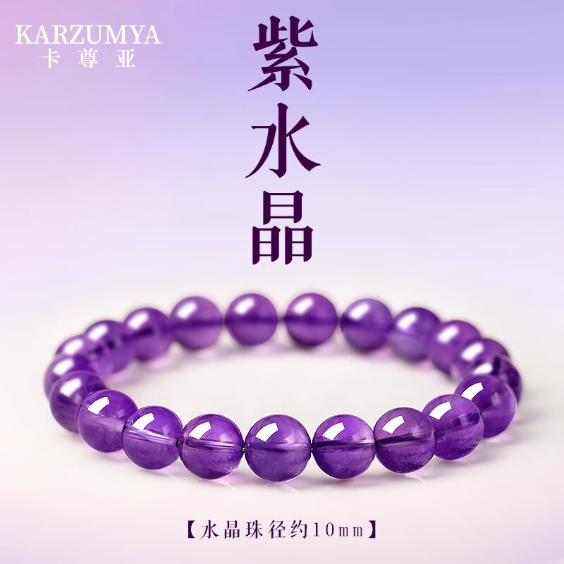 KARZUMYA天然乌拉圭紫水晶手串女款招财转运九紫离火手链送女友生日礼物 【10MM】收藏级乌拉圭紫水晶