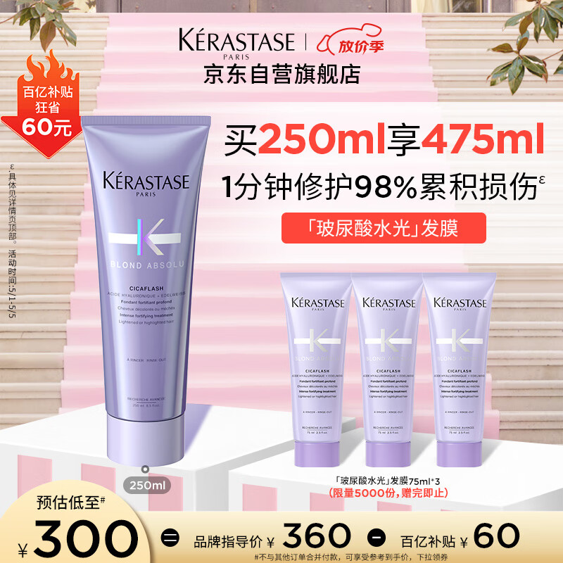 卡诗玻尿酸水光发膜护发素250ml水润顺滑亮泽强韧秀发烫染修护受损