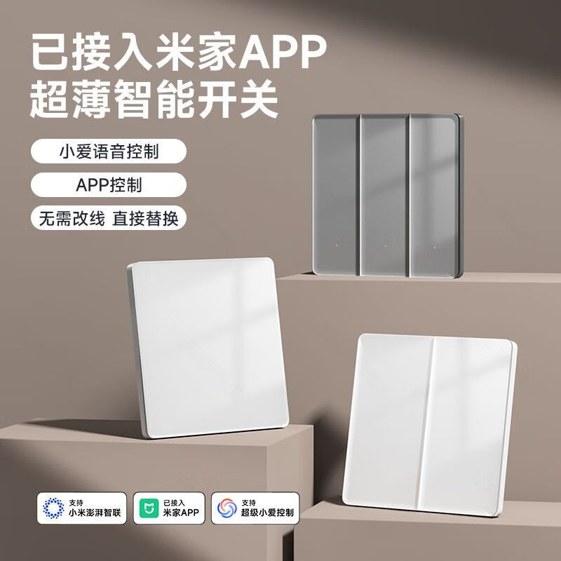 小米家智能开关已接入米家APP插座AG玻璃超薄面板插座语音蓝牙mesh2.0 单火版（一开）可替换普通开关 白色（肤感玻璃）轻触版