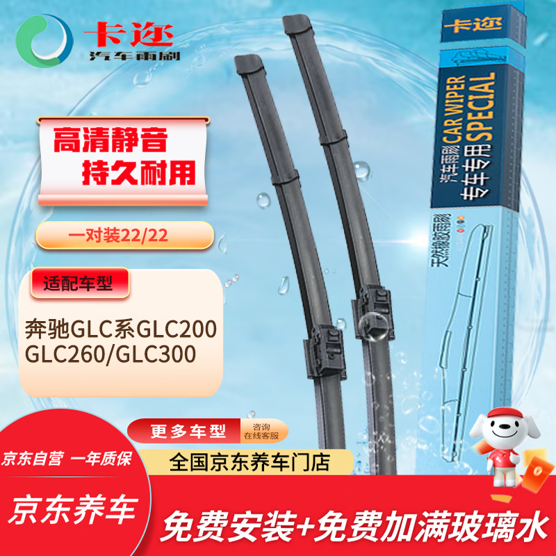 卡邇奔馳GLC系雨刷器GLC200/GLC260/GLC300雨刮器/雨刮片S634-22+22