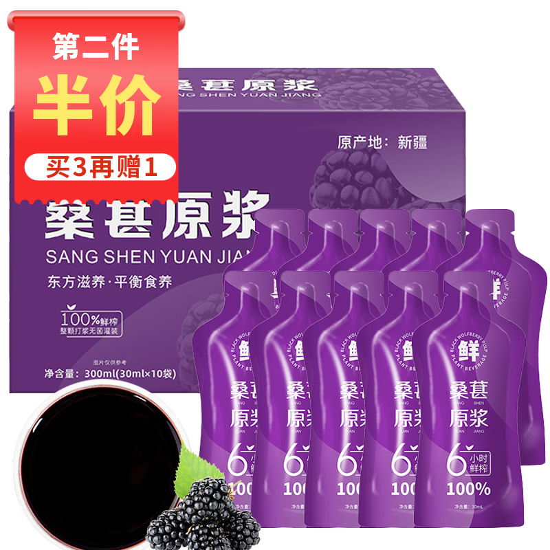 百果坚坚桑葚原浆100%桑葚汁新疆桑葚花青素枸杞桑葚原浆饮料桑葚原汁 桑葚原浆300毫升*1盒